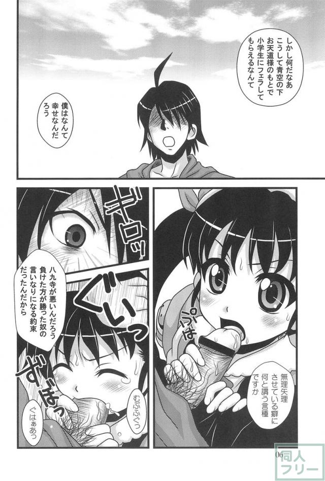 怪異拾貮囘 <> 005