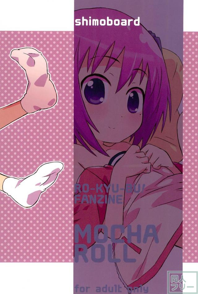 モカロール <> 025