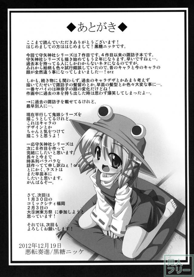 肉奴隷に成り下がった諏訪子を妊娠させてイジメる守矢神社 <> 024