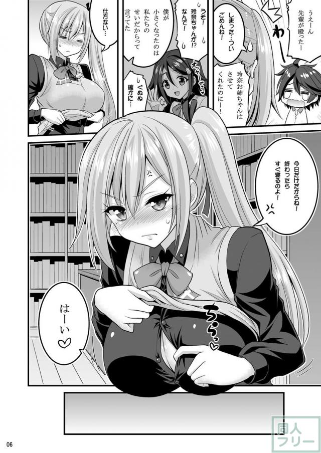 授乳手コキから本番えっちまで、お姉さまがショタっ子を甘やかしまくりな本 <> 003