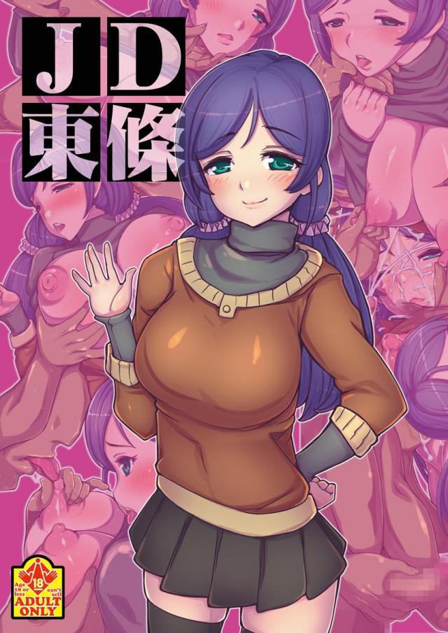 JD東條 <> 1