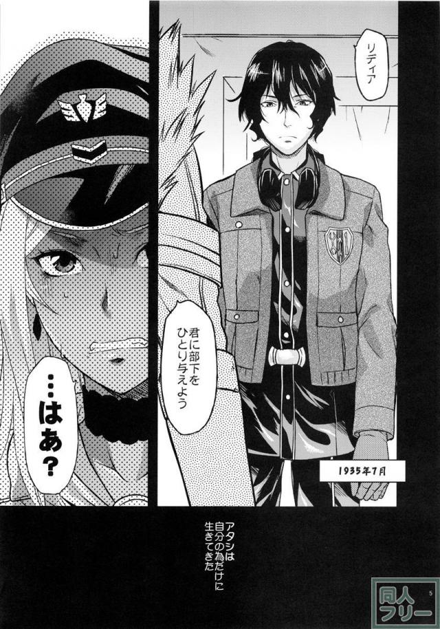 戦場のツンデレ戦車長 <> 004
