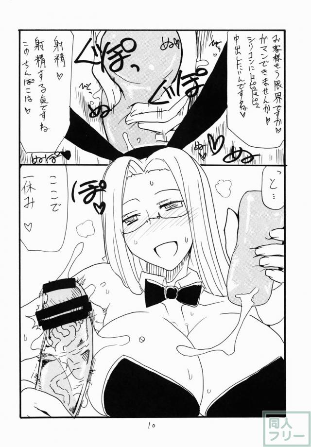 オナホの日 <> 009