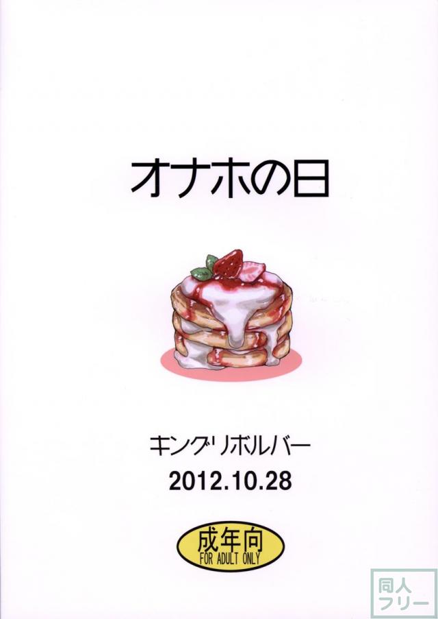 オナホの日 <> 028