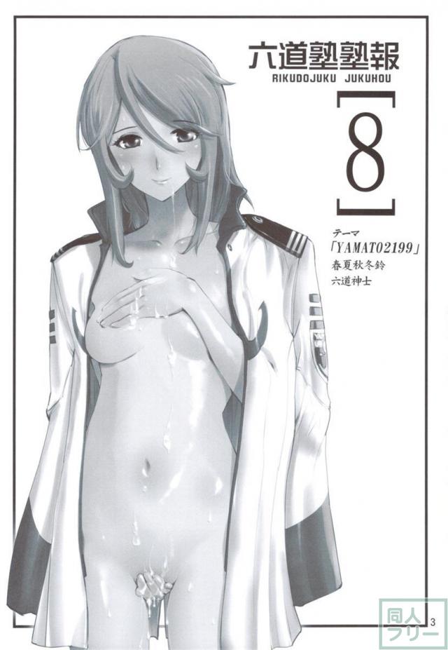 六道塾塾報 8 <> 002