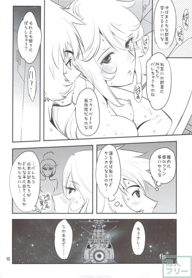 六道塾塾報 8 <> 009