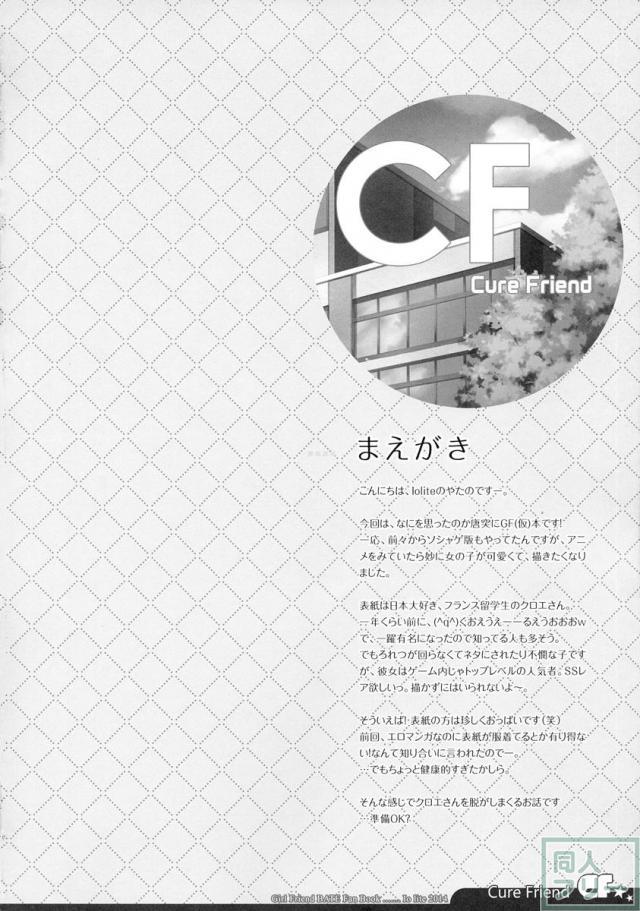 CureFriend <> 003