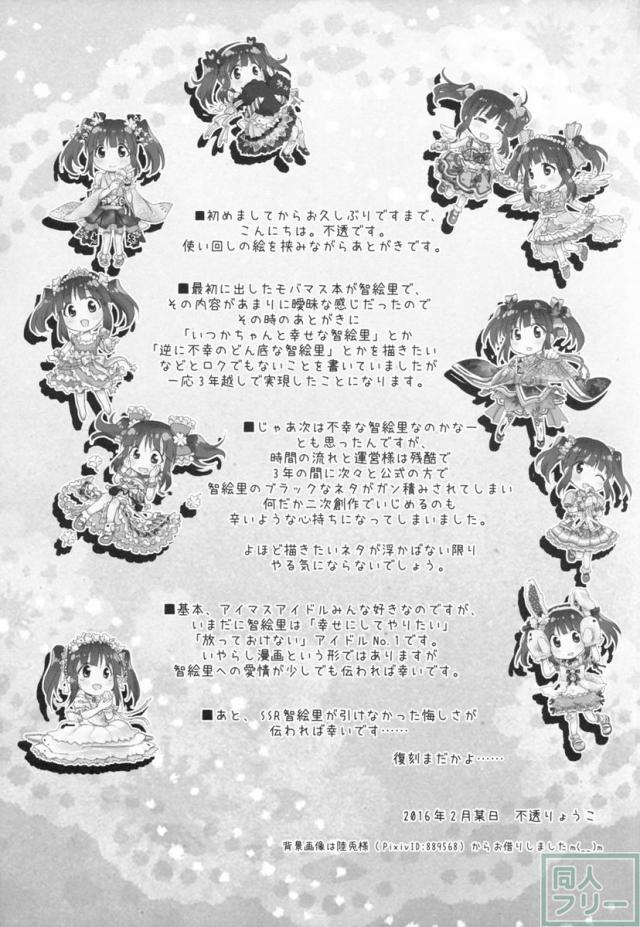 緒方智絵里と温泉宿でイチャラブえっちするお話 <> 024