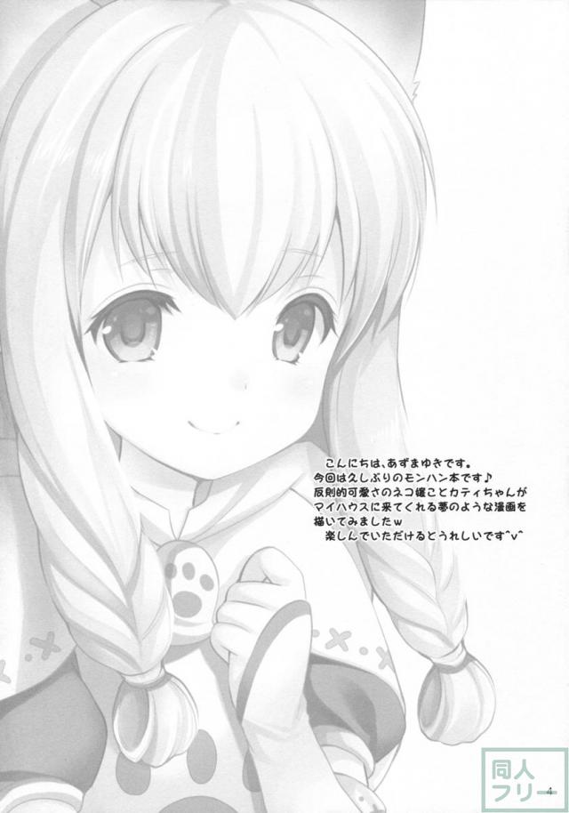 ネコ嬢inマイハウス <> 003
