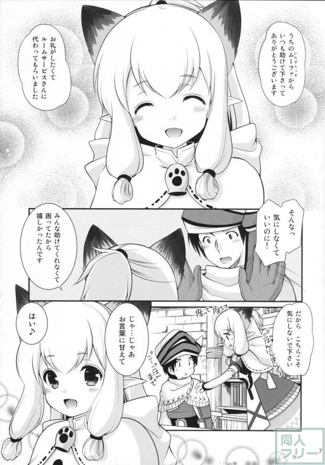 ネコ嬢inマイハウス <> 006