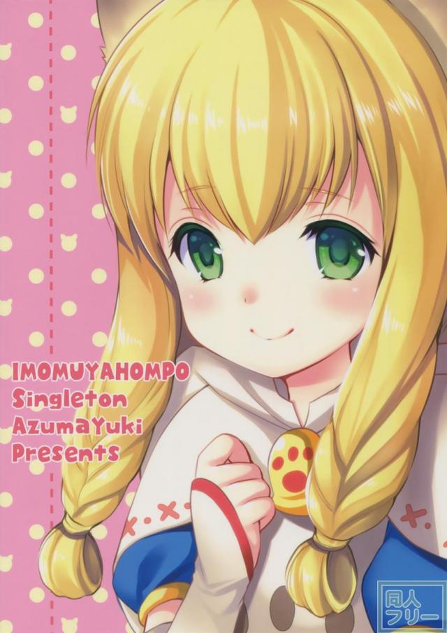 ネコ嬢inマイハウス <> 024
