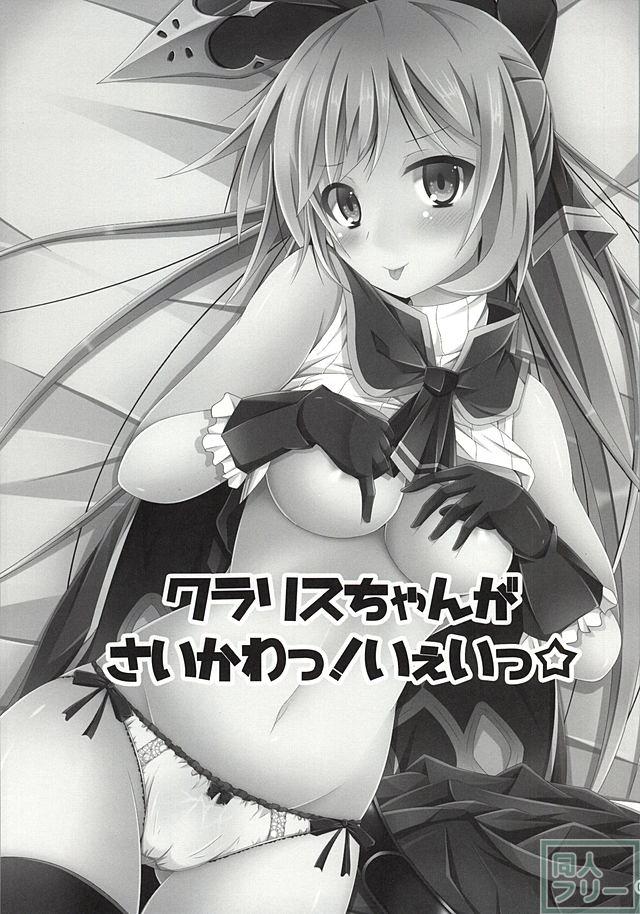 クラリスちゃんがさいかわっ! いぇいっ☆ <> 002