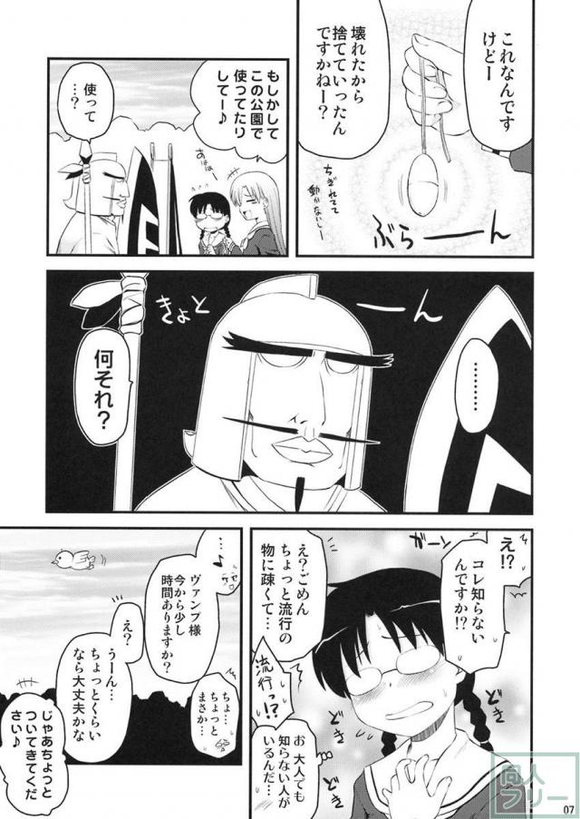 ヴァンプ様 <> 005