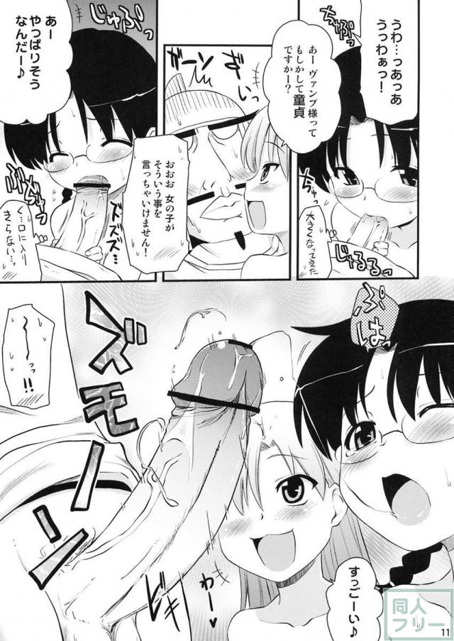 ヴァンプ様 <> 009