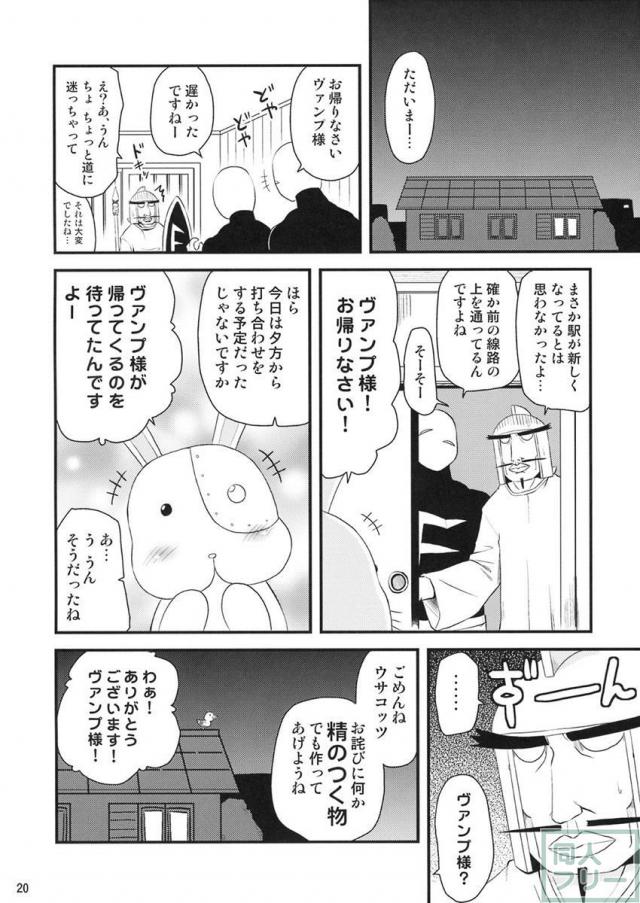ヴァンプ様 <> 018