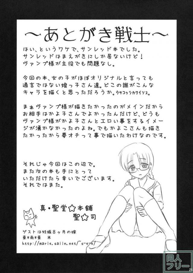 ヴァンプ様 <> 023