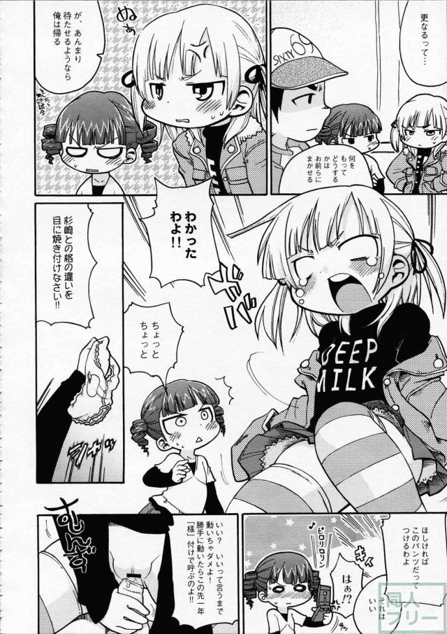 変態小学生はいつでも、あなたのそばにいるのです <> 011