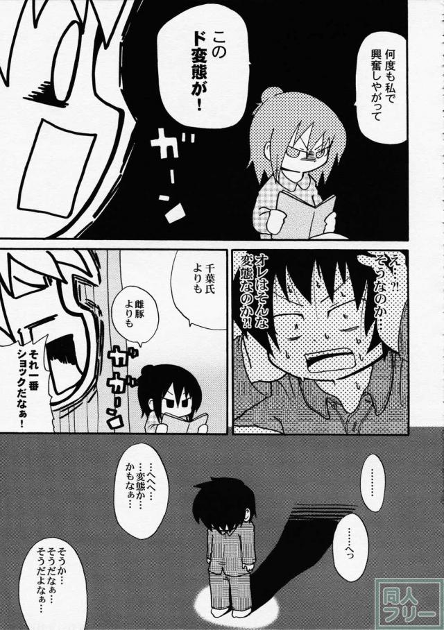 変態小学生はいつでも、あなたのそばにいるのです <> 030