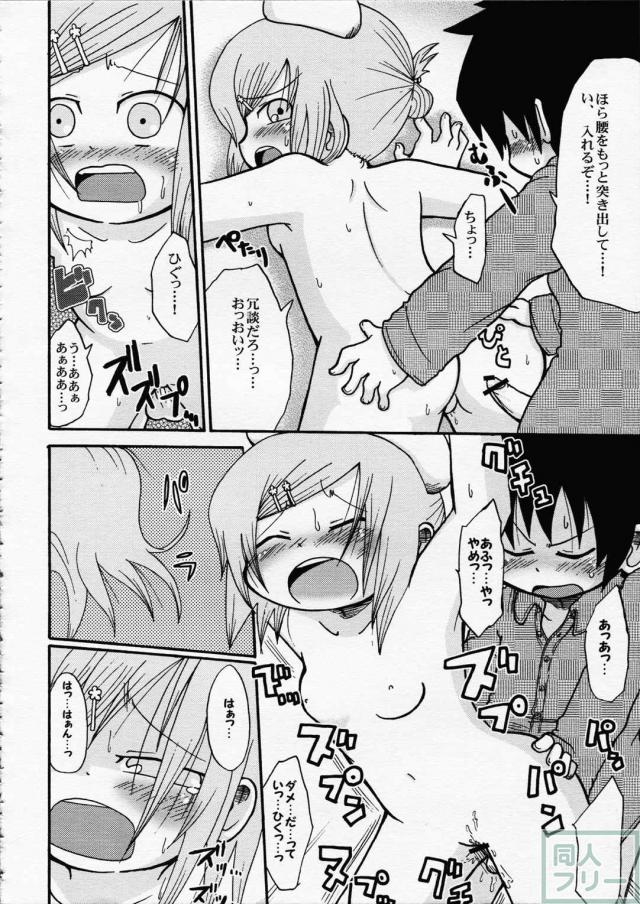変態小学生はいつでも、あなたのそばにいるのです <> 033