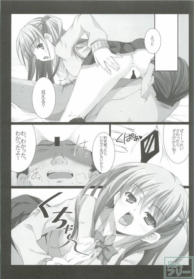 憧ちゃんがおじさんとHなことをする本 <> 006