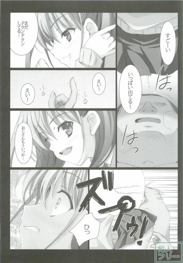 憧ちゃんがおじさんとHなことをする本 <> 008