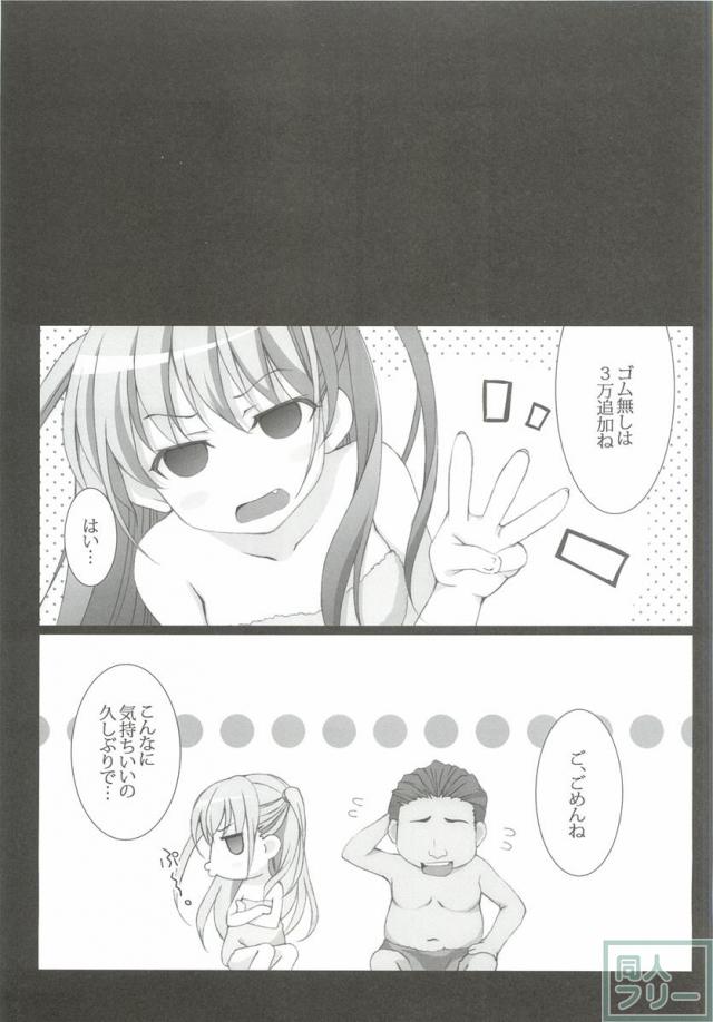 憧ちゃんがおじさんとHなことをする本 <> 014