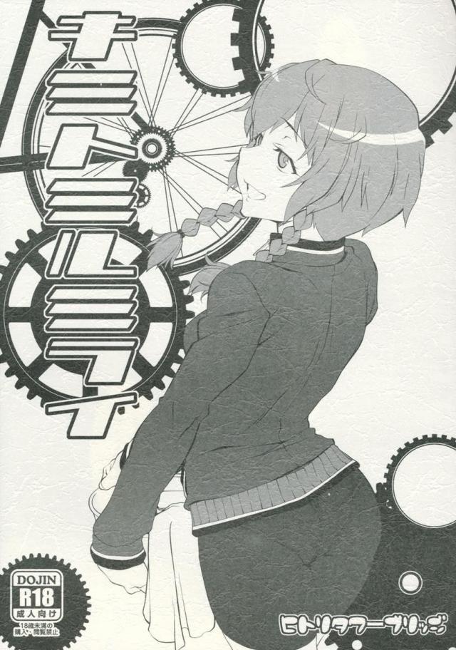 キミトミルミライ <> 1