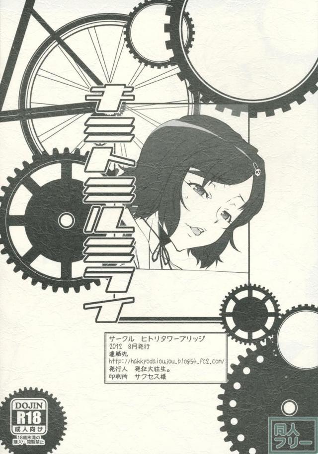 キミトミルミライ <> 022