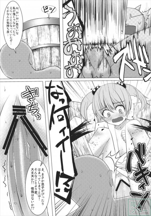 キスメ成年向け合同誌「キスメ汁」 <> 012
