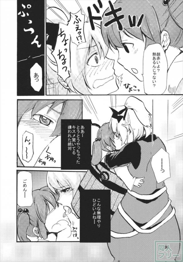 キスメ成年向け合同誌「キスメ汁」 <> 035