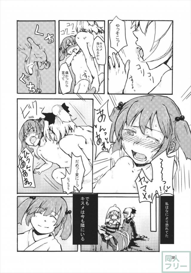 キスメ成年向け合同誌「キスメ汁」 <> 037