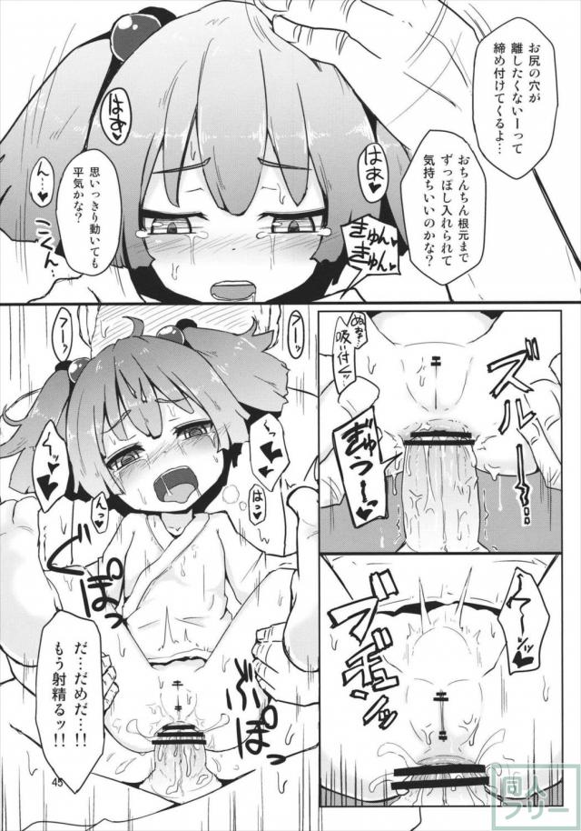 キスメ成年向け合同誌「キスメ汁」 <> 044