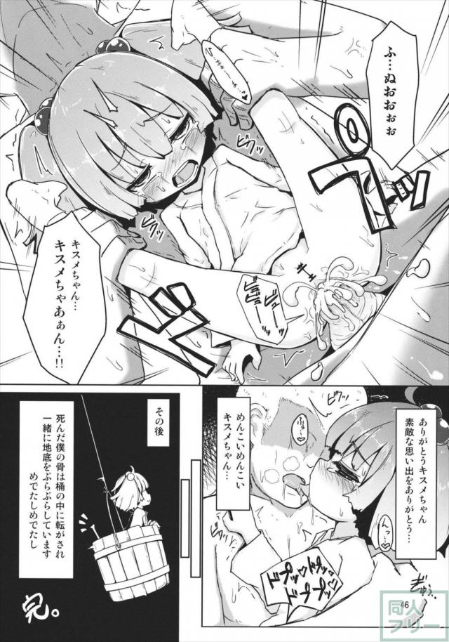 キスメ成年向け合同誌「キスメ汁」 <> 045