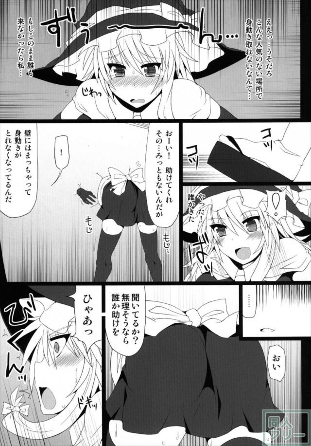 壁尻魔理沙がズコズコハメられちゃう <> 005