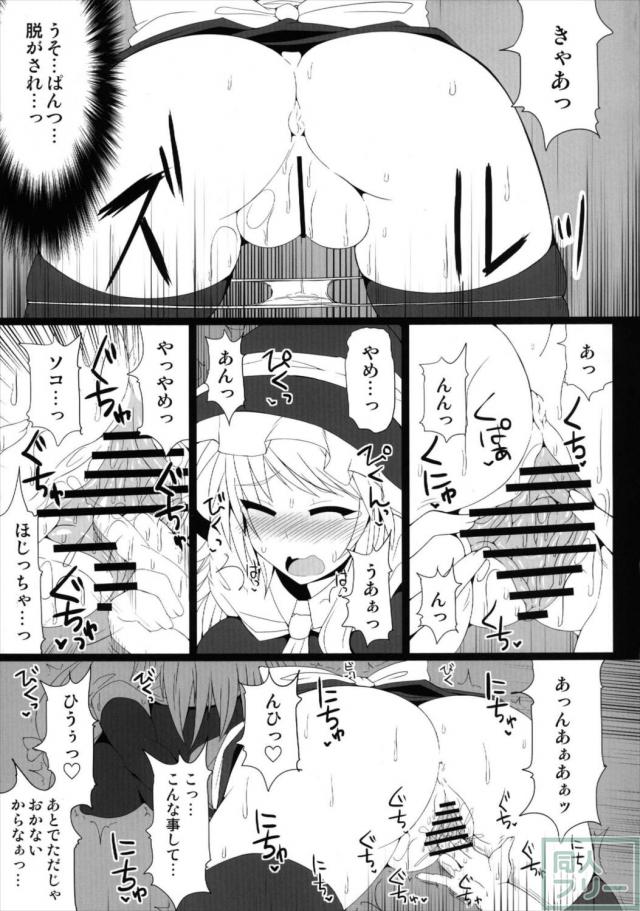 壁尻魔理沙がズコズコハメられちゃう <> 007