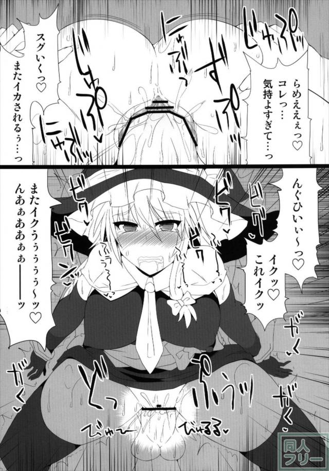 壁尻魔理沙がズコズコハメられちゃう <> 013