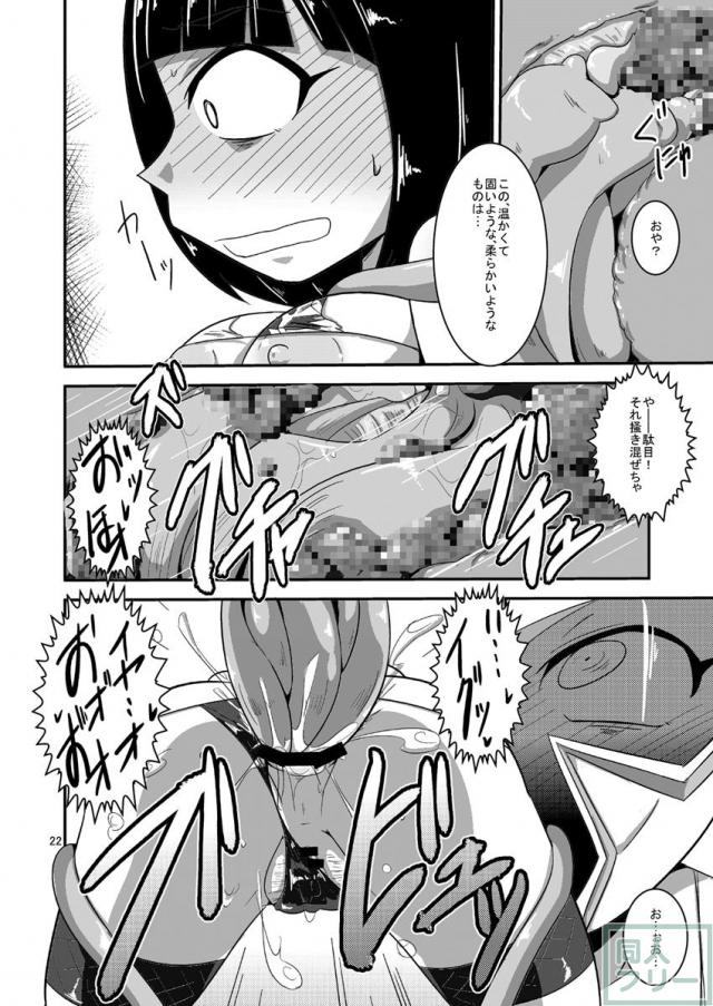 対妖忍カスミ&フウカ <> 023