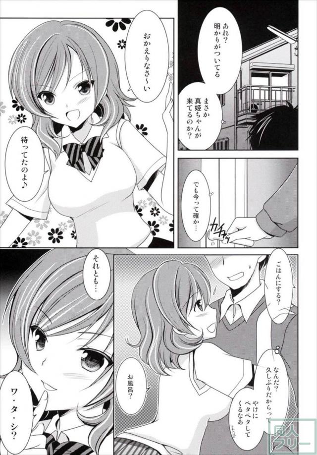 発情真姫ちゃん <> 004