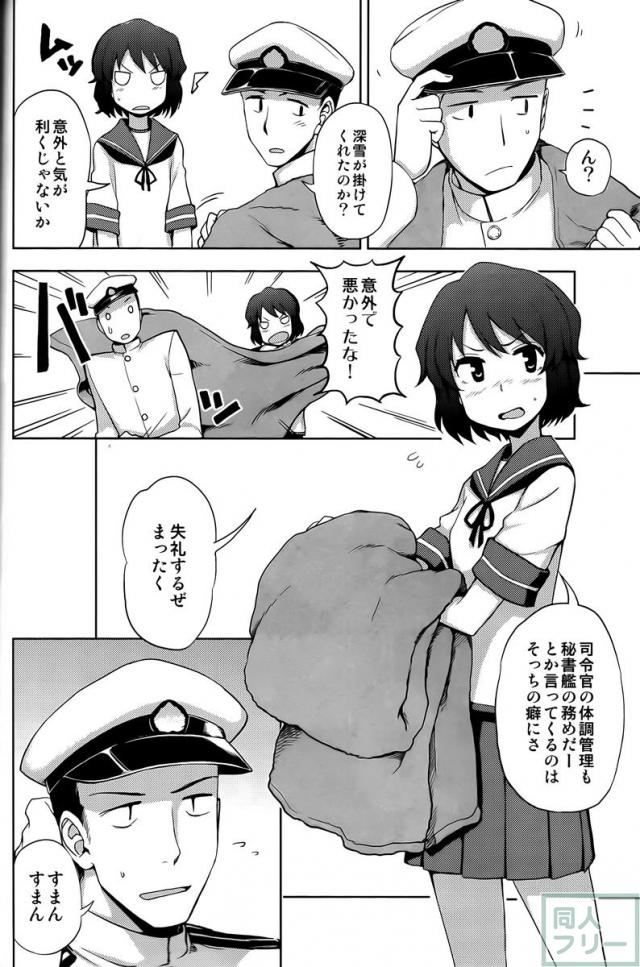 深雪様に一番乗り! <> 003