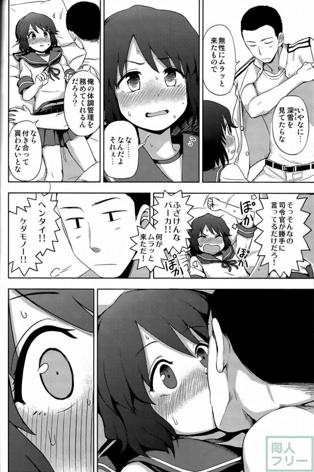 深雪様に一番乗り! <> 007