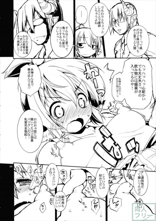 東方の歌姫みすちーが巨根の男鬼とのえっちなお医者さんごっこ <> 003