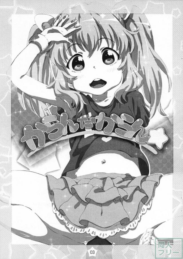 からんだからん <> 002