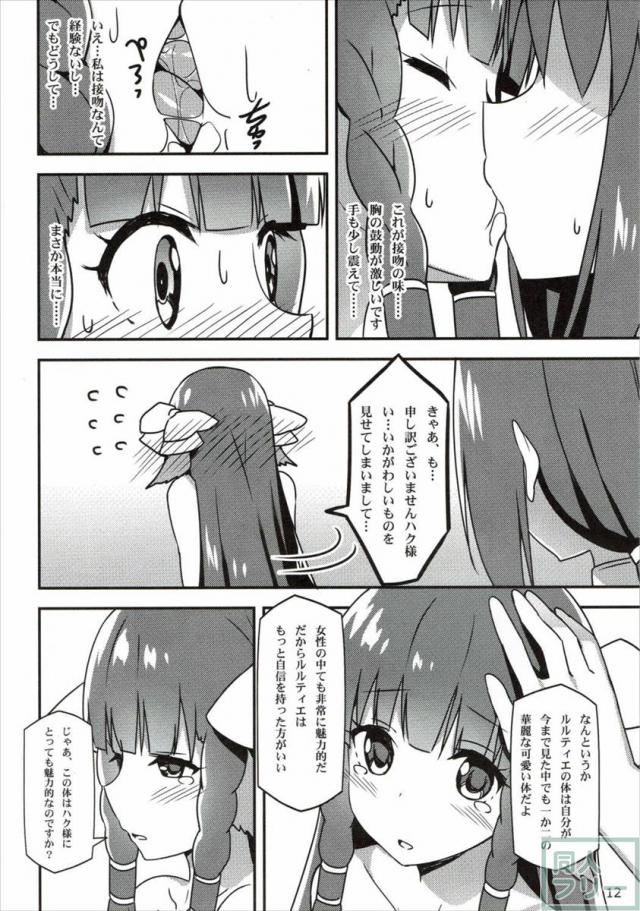 ルルティエ姫マジ可愛い!だが腐っている! <> 011