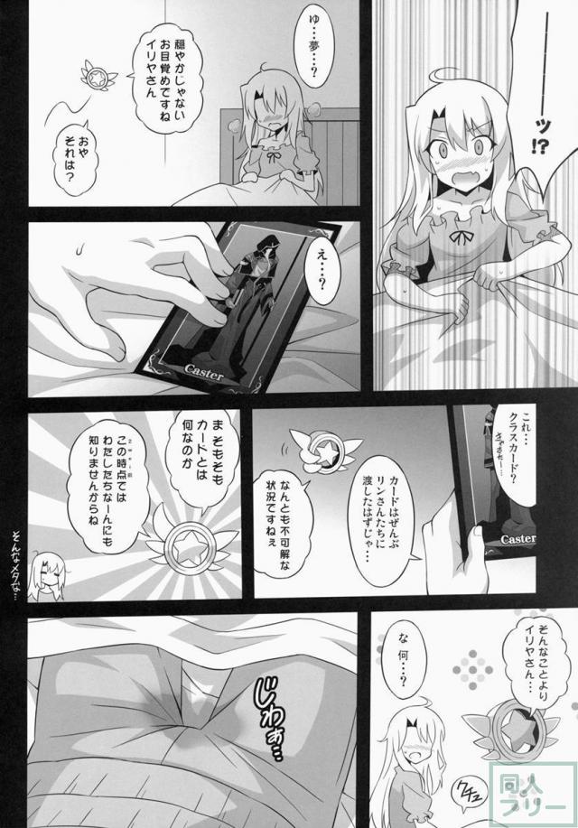 イリヤちゃんを催眠・洗脳でたっぷり犯しまくっちゃいます!! <> 005