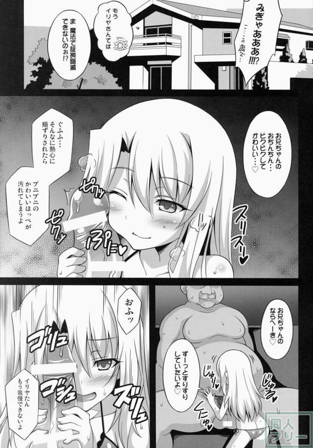イリヤちゃんを催眠・洗脳でたっぷり犯しまくっちゃいます!! <> 006