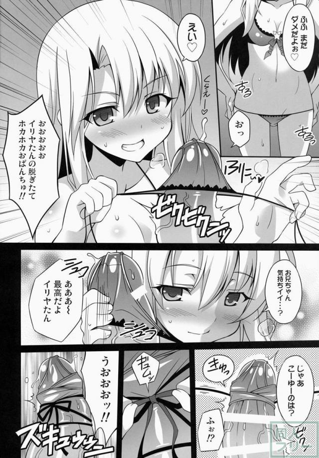 イリヤちゃんを催眠・洗脳でたっぷり犯しまくっちゃいます!! <> 007
