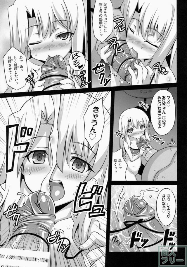 イリヤちゃんを催眠・洗脳でたっぷり犯しまくっちゃいます!! <> 008