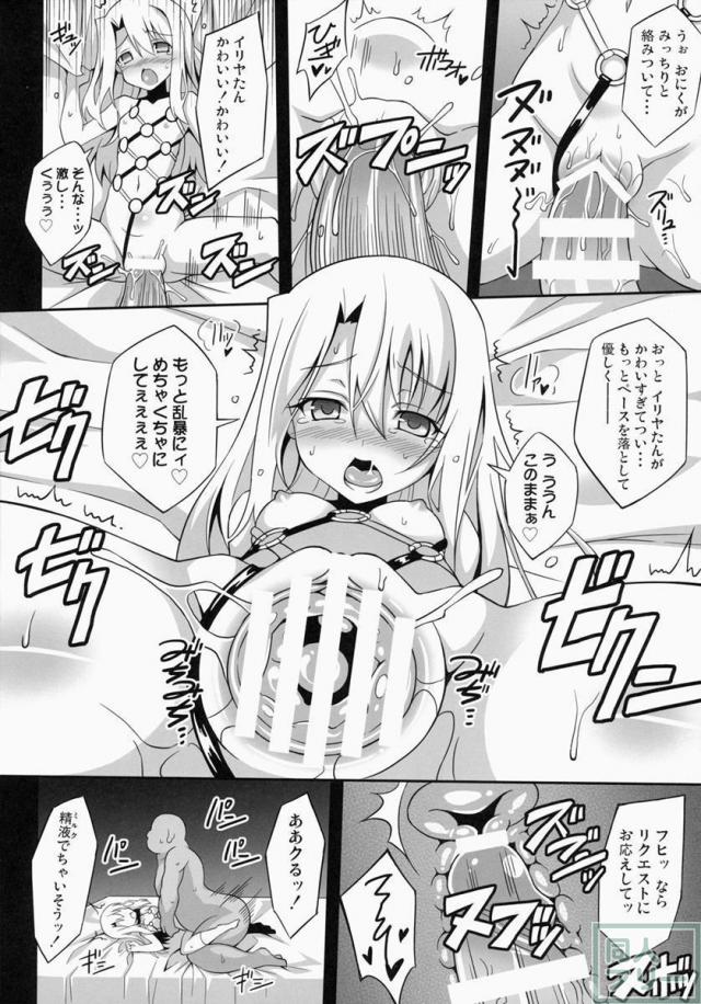 イリヤちゃんを催眠・洗脳でたっぷり犯しまくっちゃいます!! <> 013