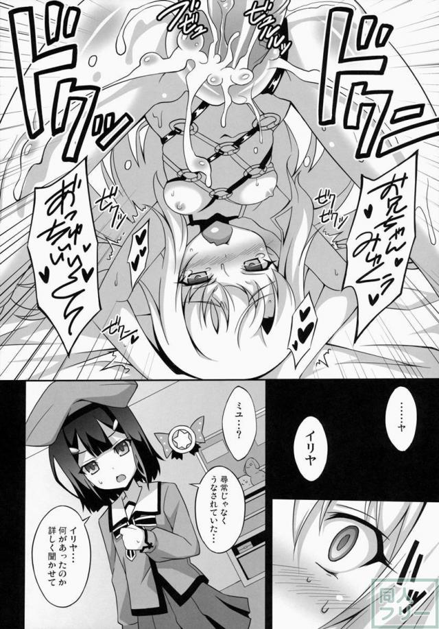 イリヤちゃんを催眠・洗脳でたっぷり犯しまくっちゃいます!! <> 015