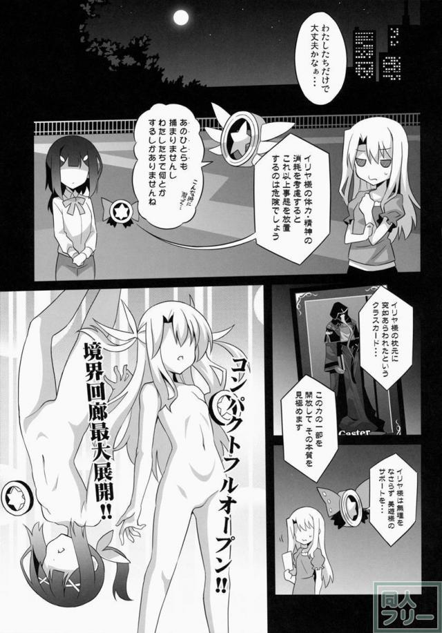 イリヤちゃんを催眠・洗脳でたっぷり犯しまくっちゃいます!! <> 016
